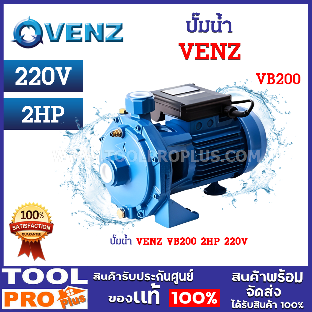 ปั๊มน้ำ VENZ VB200 2HP 220V ขนาดมอเตอร์ 2 แรงม้า กำลังไฟ 220 โวลต์ ฉนวน CLASS F สามารถทนความร้อนได้ 155 องศา