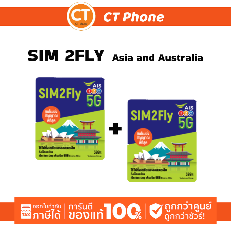 AIS SIM 2FLY ASIA 6GB 10วัน (ได้2ซิม) รองรับเอเชียและออสเตรเลีย ฟรี!เน็ตใช้ในไทย500MB (สำหรับใช้งานภายใน60วัน)/ CT Phone