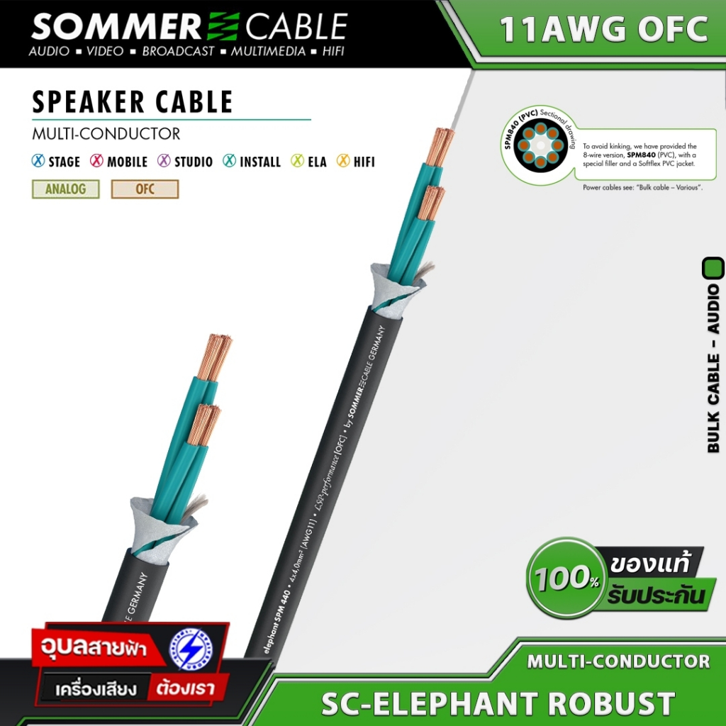 Sommer สายลำโพง 4x4.0มม Elephant SPM440 HI-END ทองแดง OFC เครื่องเสียง คุณภาพสูง Speaker Cable