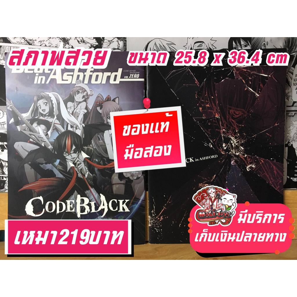 Code Geass Code Black หนังสือรูปภาพของแท้