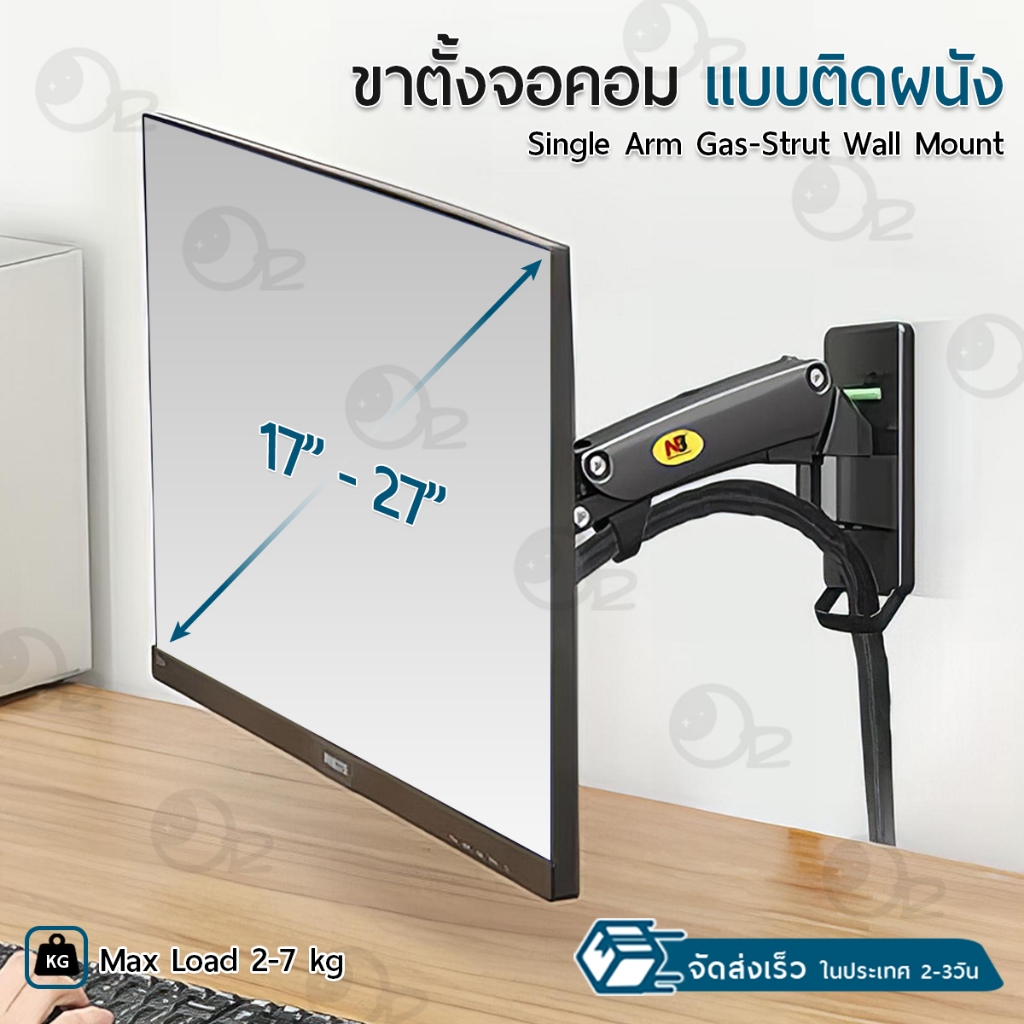 9Gadget - ขาตั้งจอคอม ขาแขวนทีวี 17-27 นิ้ว ขาตั้งจอ มอนิเตอร์ LED ขาแขวนจอคอม ขายึดจอคอม - TV Wall 