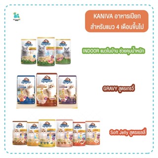 Kaniva คานิว่า pouch อาหารเปียกแมว4เดือนขึ้นไป ไม่ใส่ข้าวโพด…