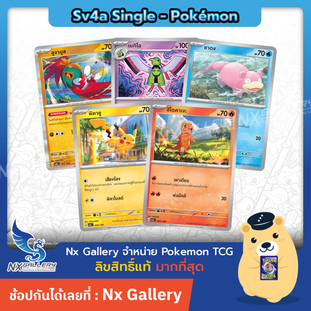 [Pokemon] Single ไชนีเทรเชอร์ ex sv4a - โปเกมอน - เซเกลฟ, เนทิโอ, มิคารูเกะ, โดโดริโอ, เมตามอน (โปเกมอนการ์ด แยกใบ)