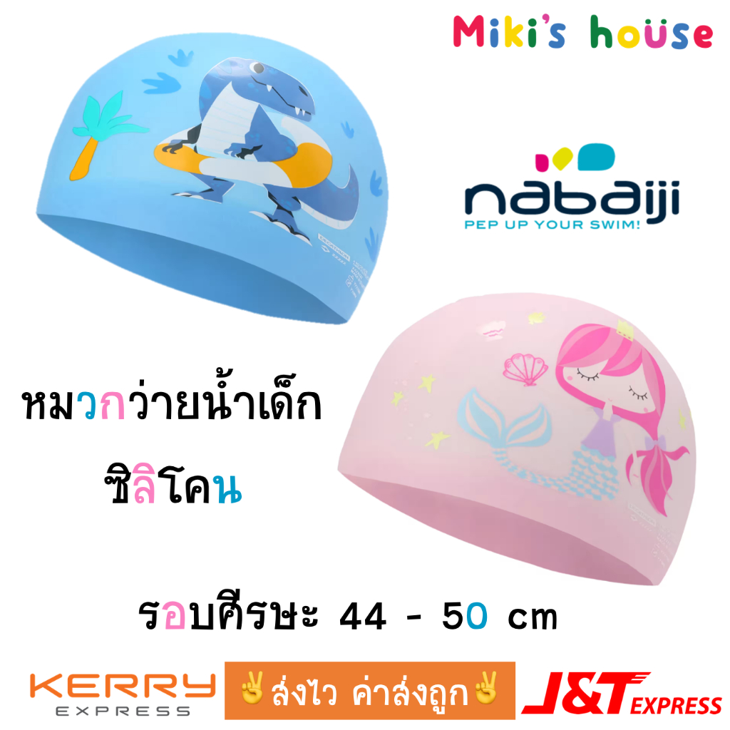 💥ส่งไวทุกวัน💥 Nabaiji หมวกว่ายน้ำเด็ก รอบศรีษะ 44 - 50 cm silicone swim cap - kid size