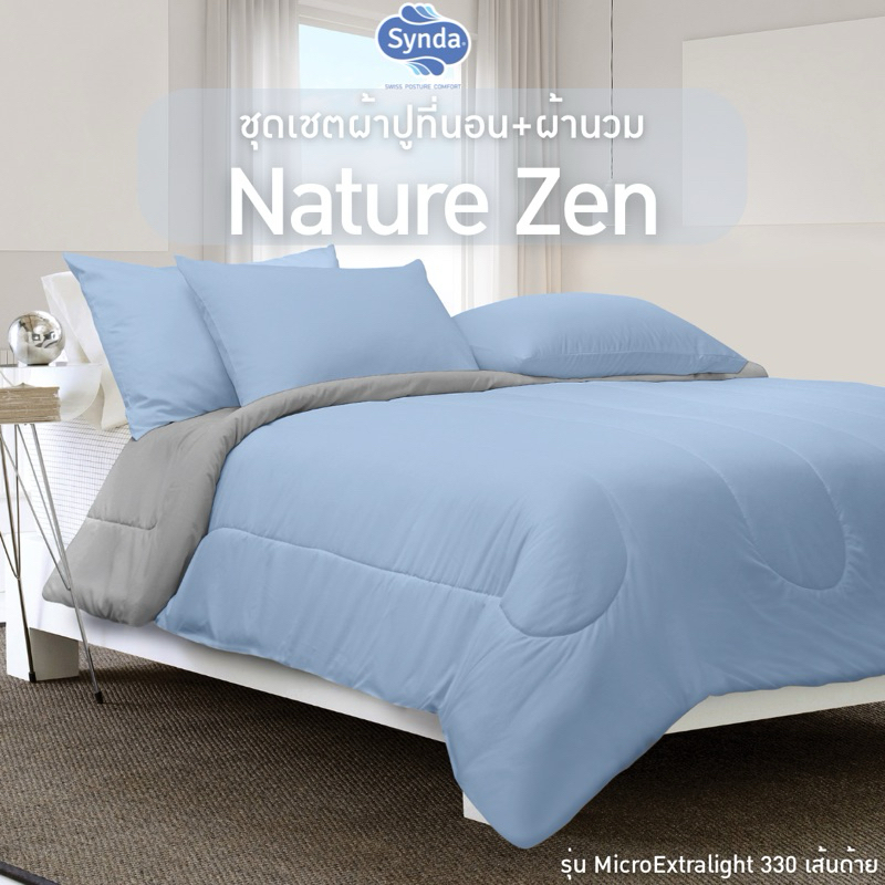 Synda ชุดเซทผ้าปูที่นอนผ้านวม 330 เส้นด้าย รุ่น MicroExtralight Nature Zen