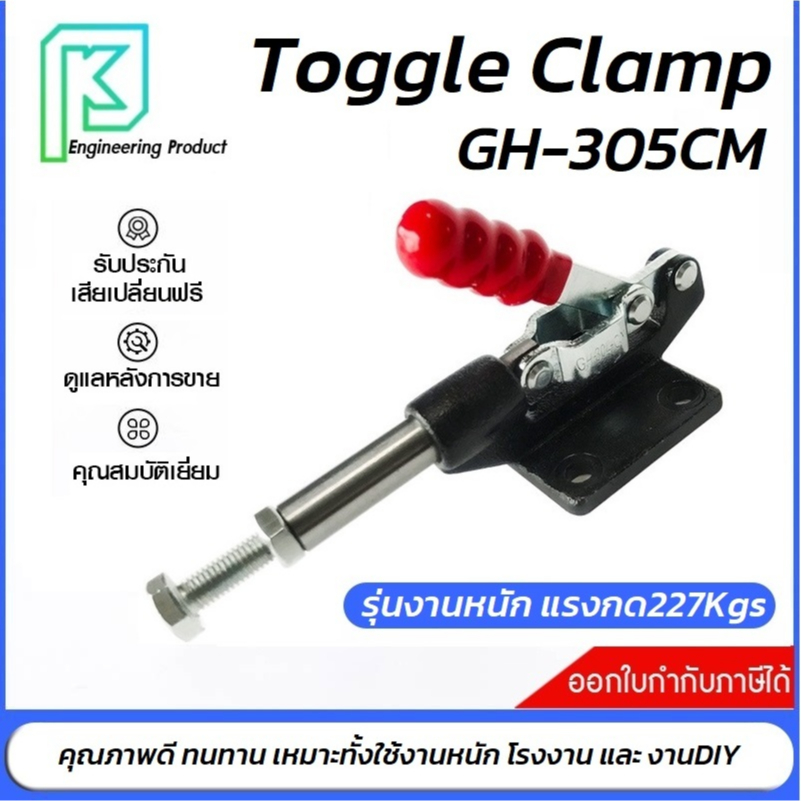 Toggle Clamp GH-305CM แคลมป์ปีกนก แบบดันแนวนอน ราคา/1ชิ้น#GH-305-CM#GH 305C#ท็อกเกิ้ลแคลมป์#แคลมป์นก