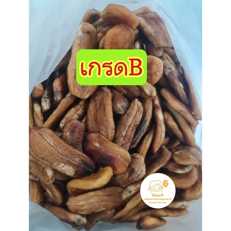 กล้วยตาก**เกรดบี****กล่องละ1โล รูปที่ 2