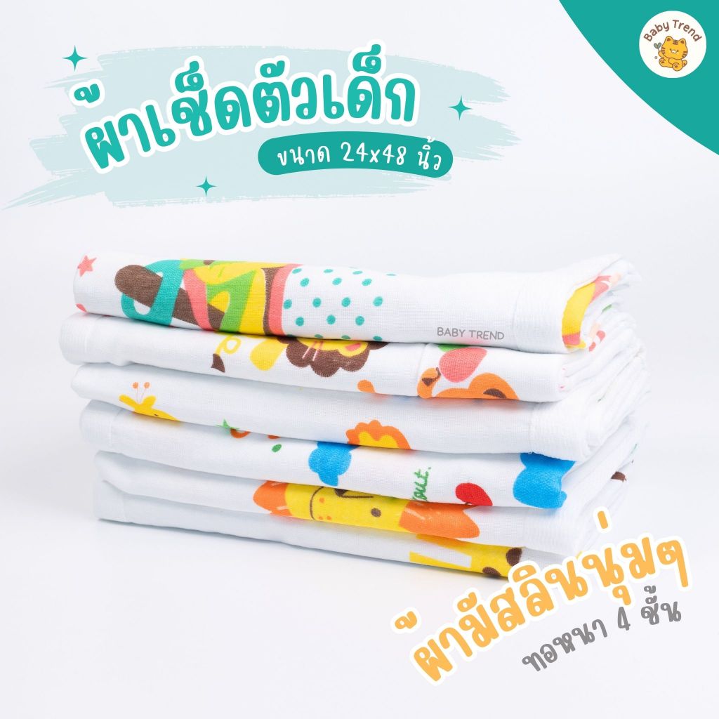BabyTrend ผ้าเช็ดตัวเด็กผ้ามัสลินพื้นขาวพิมพ์ลายน่ารัก ขนาด 26x48 นิ้ว ซับน้ำได้ดี