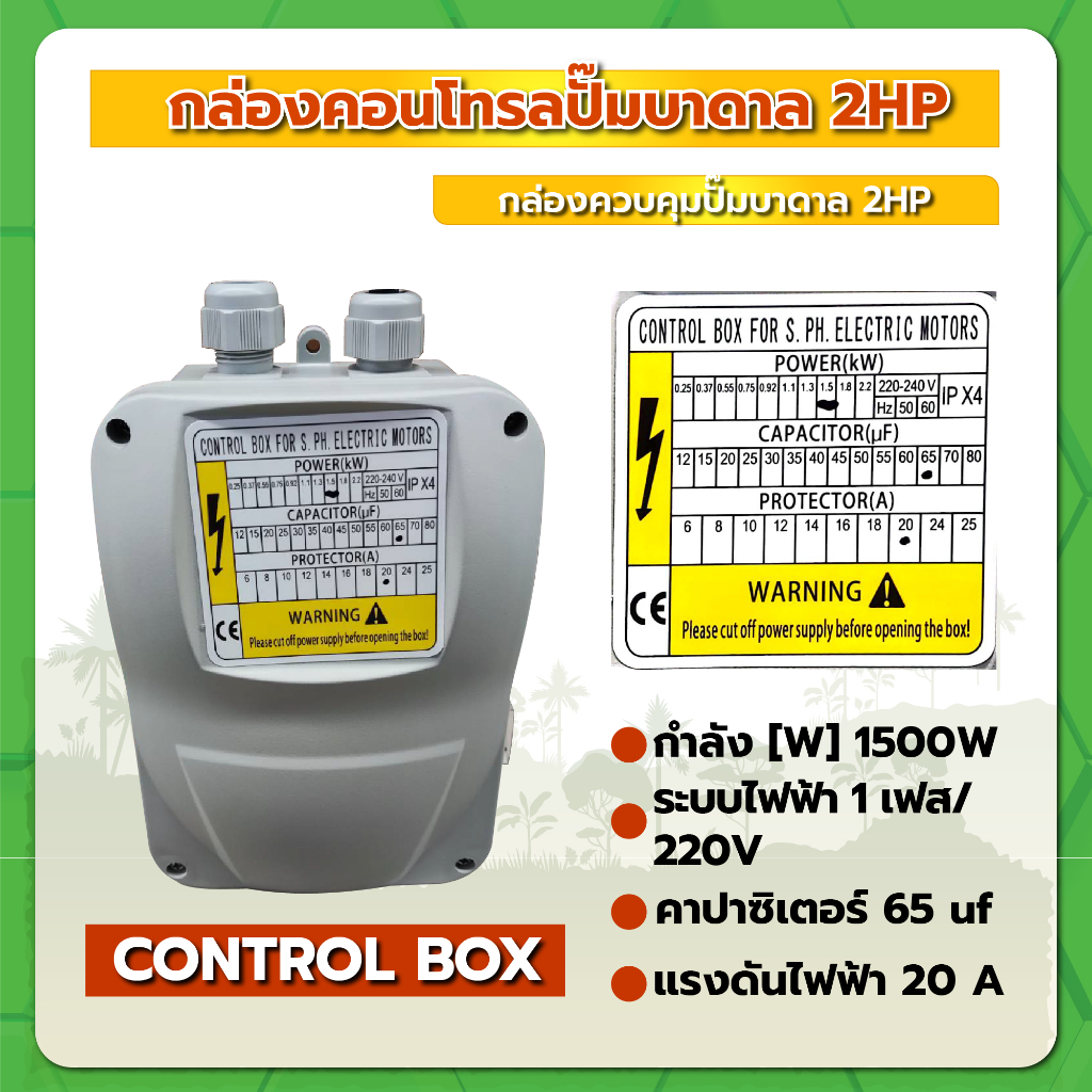 กล่องคอนโทรล กล่องควบคุม ปั๊มบาดาล 2HP