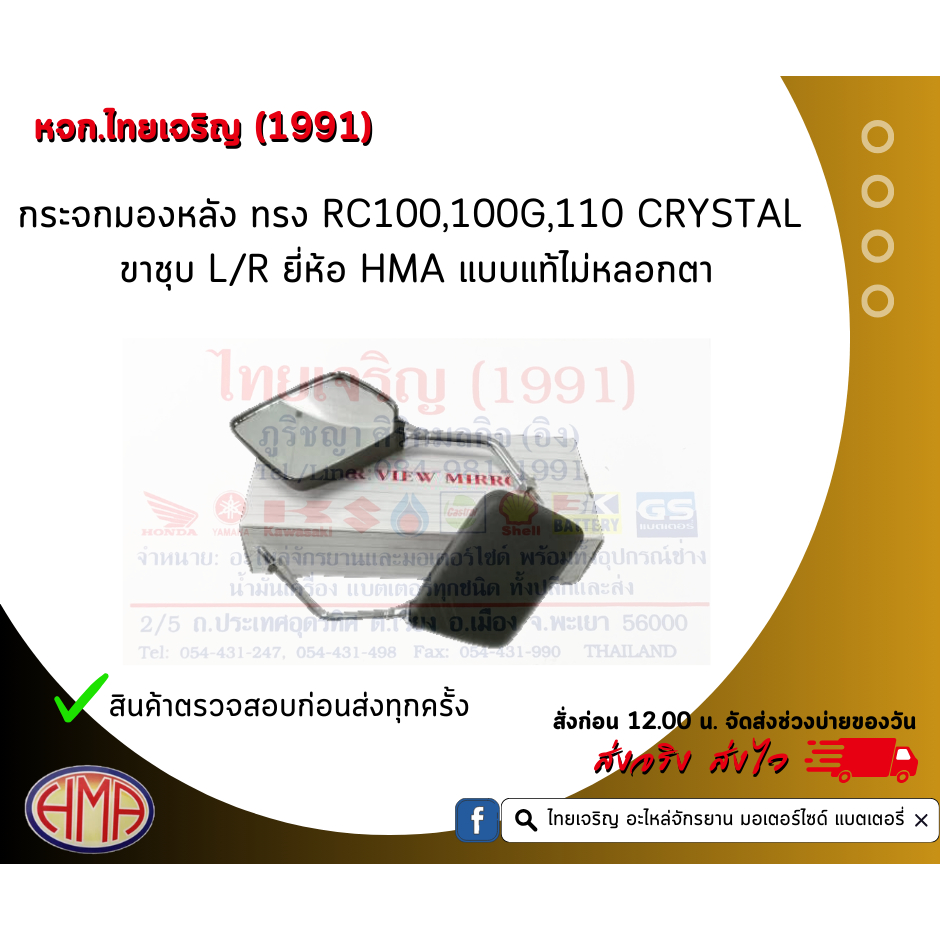 กระจกมองหลังSUZUKIทุกรุ่นแบบแท้HMA