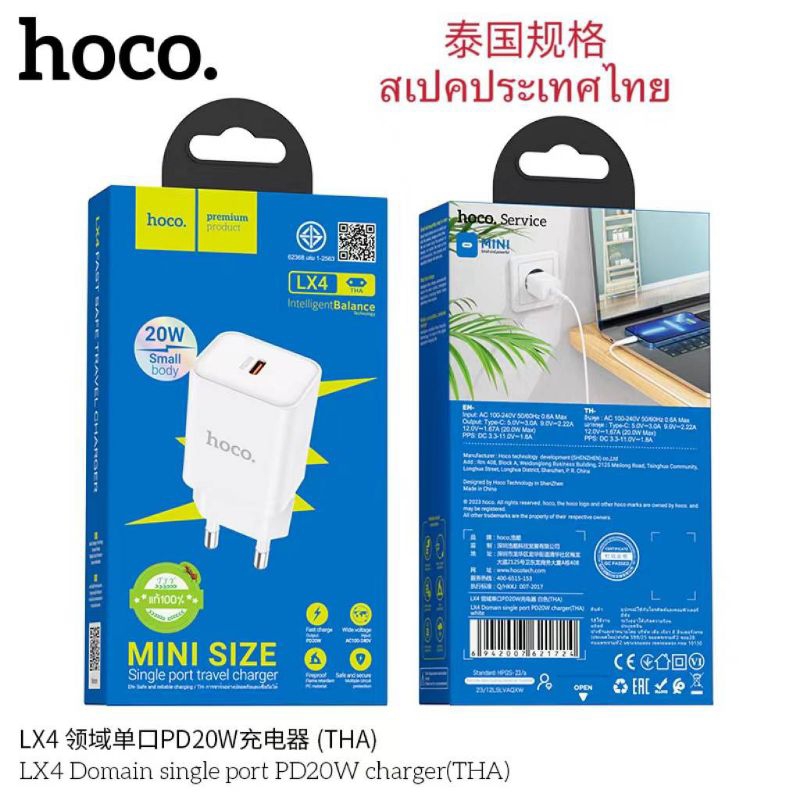 Hoco LX4 หัวชาร์จเรว PD 20W เวลาชาร์จโทรศัพท์ไม่ร้อน แท้ 100%