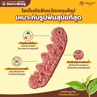 Hana Pet Denta Bbang ฮะนะเพ็ท ขนมขัดฟันสุนัข ขนาด120g 1แพ็ค10ชิ้น