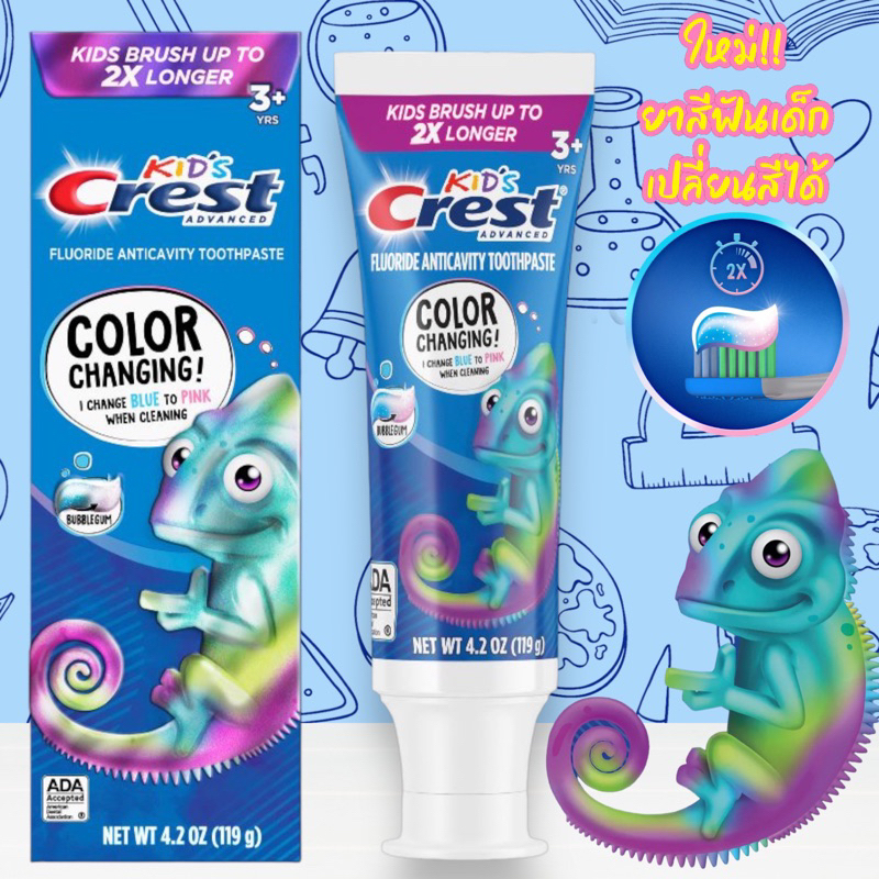 New!! 🇺🇸ยาสีฟันเด็กเปลี่ยนสีได้  Crest Advanced Kid's Fluoride Toothpaste, Bubblegum Flavor, 4.2 oz.