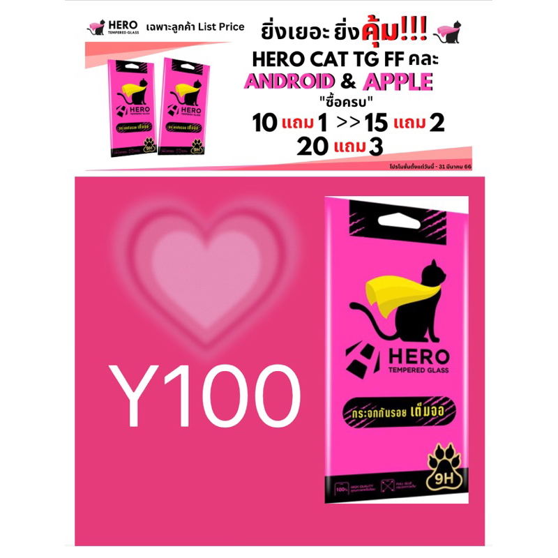ฮีโร่แคท ฟิล์มY100 Vivo ฟิล์มกระจก เต็มจอ  ของ Vivo ของรุ่นวีโว่วาย Y100 Hero cat ฟิล์มวิโว Film viv