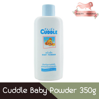 Cuddle Baby Powder 350g คัดเดิ้ล แป้งเด็ก 350กรัม