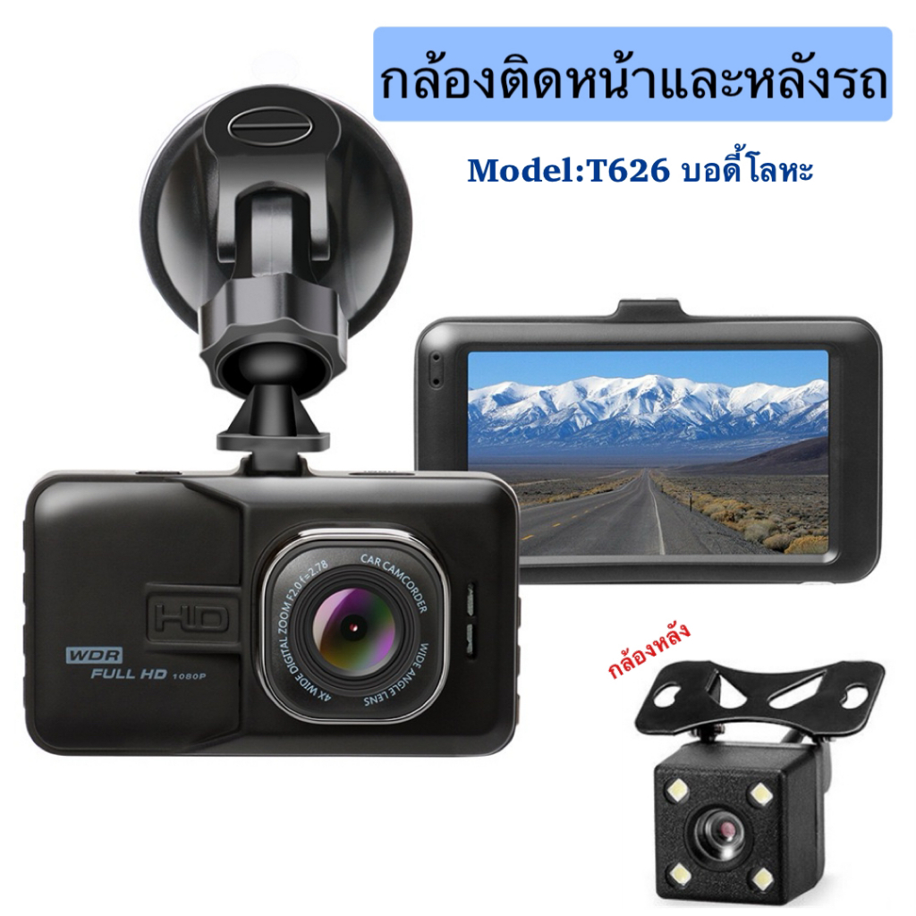 กล้องติดรถยนต์ กล้องติดรถ กล้องติดหน้าและหลังรถยนต์ Full HD WDR รุ่น T626 (บอดี้โลหะ) #DG16