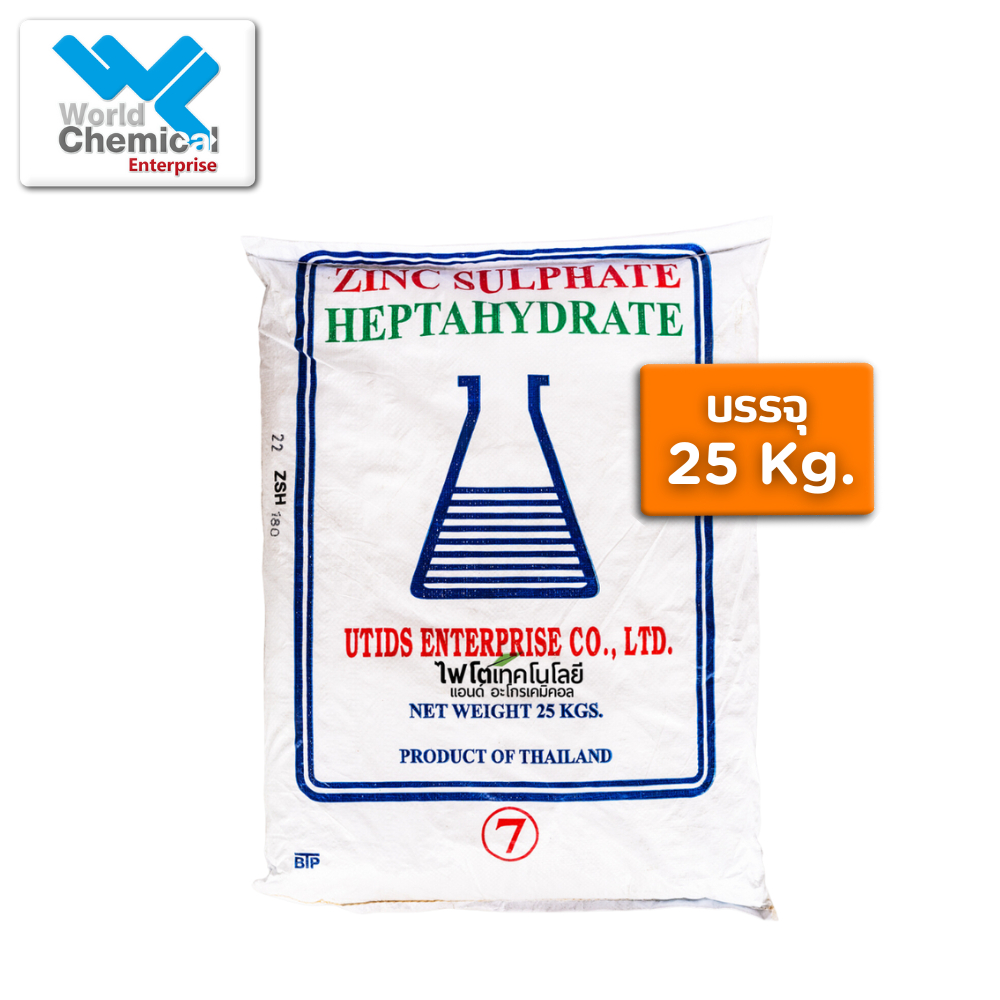 ซิงค์ซัลเฟต (สังกะสี) Zinc sulfate Heptahydrate 25 Kg.