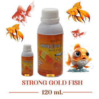 Strong Gold Fish 120 ml.(มัลติวิตามินรวม สำหรับปลาทอง เร่งสี…