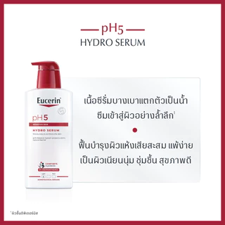 Eucerin pH5 Sensitive Skin Hydro Serum 400 ML ยูเซอริน พีเอช 5 เซนซิทีฟ สกิน ไฮโดร เซรั่ม บำรุงผิวกาย 365wecar