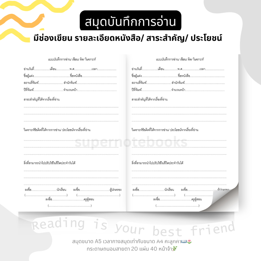 📝 สมุดบันทึกการอ่าน เพื่อให้นักเรียนได้ฝึกทักษะการอ่านและใช้ทักษะการเขียน (สั่ง 4 เล่มรับฟรี 1 เล่ม)