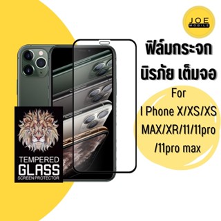 ฟิล์มกระจก นิรภัย กันรอย เต็มจอ สำหรับ iPhone x/xs/xs max/xr…
