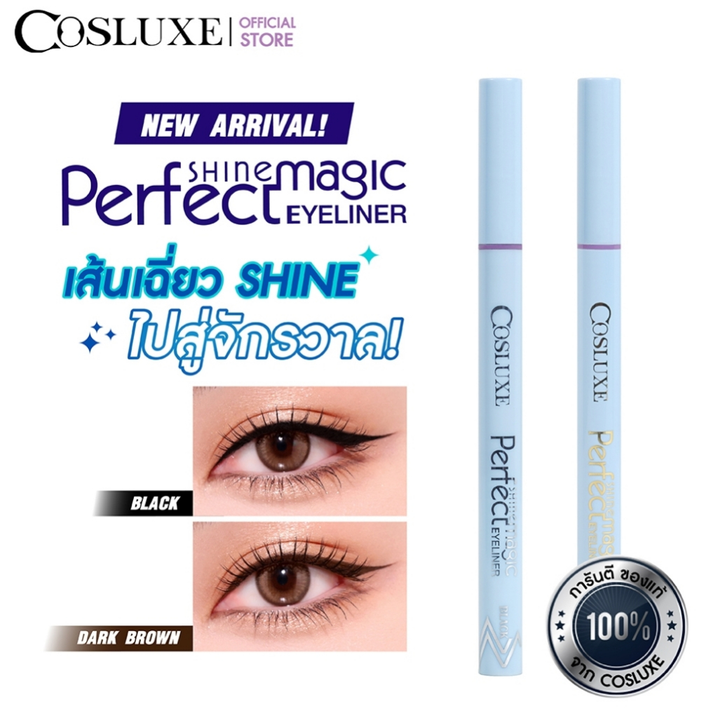 Cosluxe Perfect Shine Magic Eyeliner 0.7g. อายไลเนอร์ คอสลุค ชายน์ เมจิค พิกเมนต์แน่นชัด ติดทนนาน