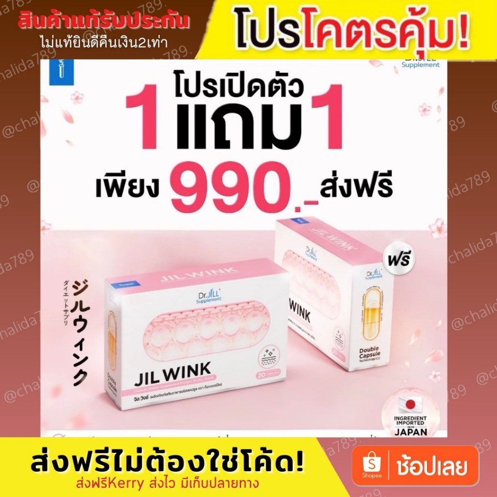 [2 แถม 2*] ใหม่ JIL WINK ผลิตเสริมอาหาร บำรุงผิวจาก Dr.JiLL สูตรกระจ่างใส ลดเลือนริ้วรอย เพื่อผิว