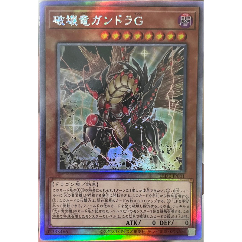 Yugioh [LEDE-JP001] Geas Gandora the Dragon of Destruction (Holographic Rare) การ์ดยูกิแท้ถูกลิขสิทธ