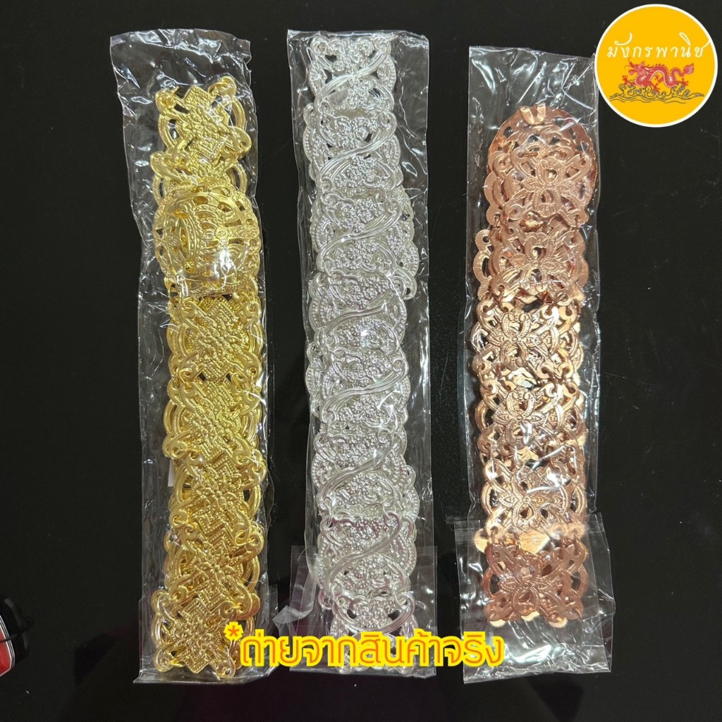 เข็มขัดนาค-บวชพระ เข็มขัดชุดไทย เข็มขัดโบราณ มี 3 สี (เงิน/ทอง/นาก)
