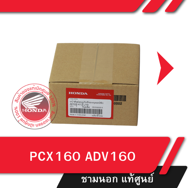 ชามนอก แท้ศูนย์ PCX160 ADV160  ชามใบพัด อะไหล่แท้