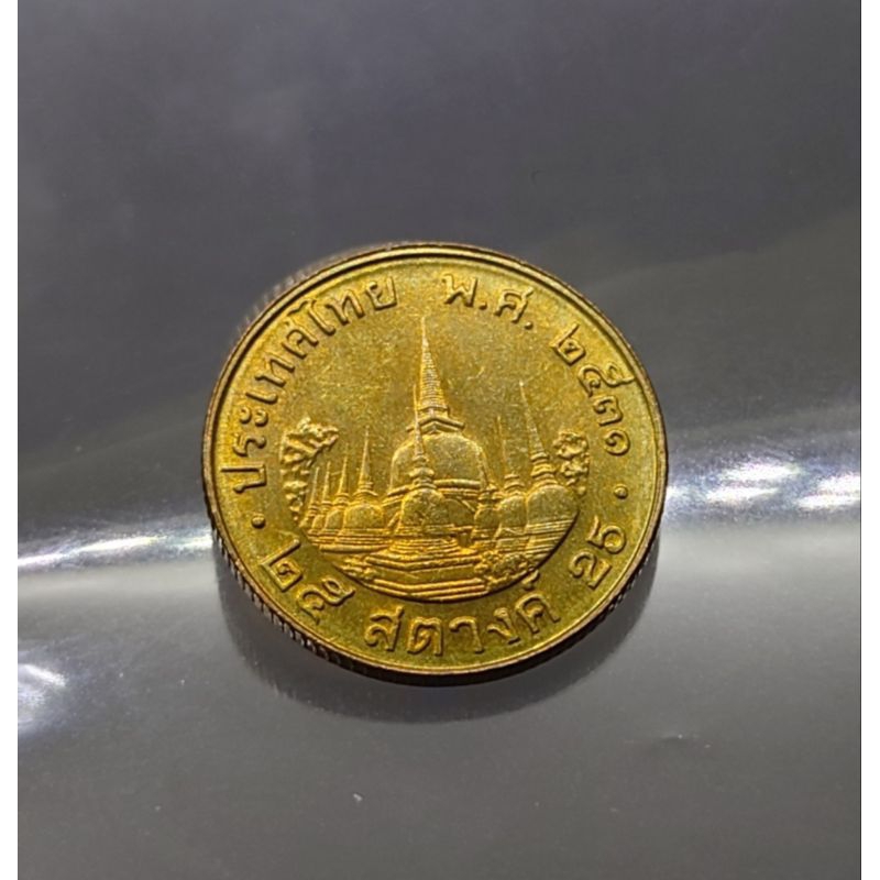เหรียญหมุนเวียน25 สตางค์ สต.หมุนเวียน ร9 ปี พศ.2531ไม่ผ่านใช้ หายาก ตัวติดลำดับที่ 7 #ของสะสม #เหรียญสลึง
