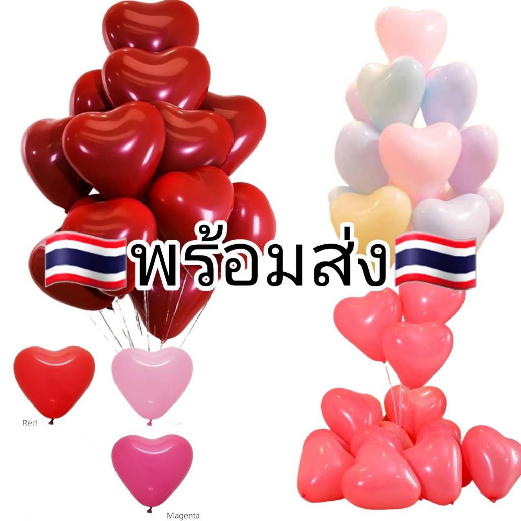 [พร้อมส่งไทย]ลูกโป่ง​หัวใจสีแดงเลือดนก ขนาด10นิ้ว 🔺แพ็คละ10ใบ