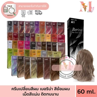 เบอริน่า Berina A1 - A47 ยาย้อมผม สีย้อมผม 60 ml สีย้อมในตำนาน
