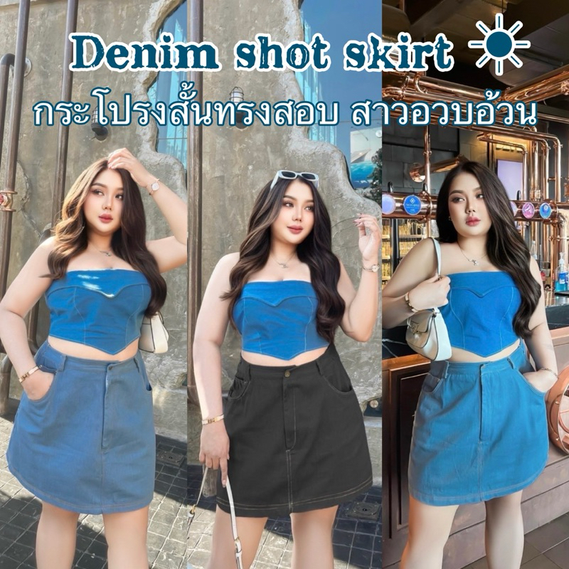 (LC) กระโปรงยีนส์สั้นทรงสอบ ผ้ายีนส์แท้ ไม่ยืด น่ารัก เฟียสๆ เสื้อผ้าสาวอวบอ้วน พลัสไซส์ ไซส์ใหญ่