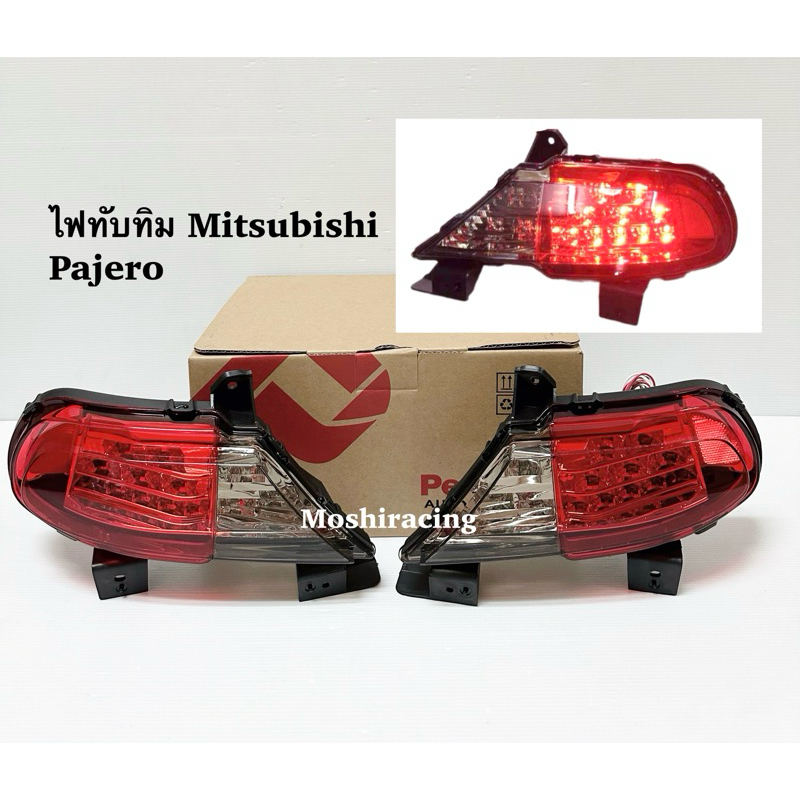 ไฟทับทิมกันชนท้าย ไฟกันชนท้าย ไฟทับทิมท้าย MITSUBISHI PAJERO SPORT ปาเจโร่ 2009 2010 2011 2012 2013 2014 LED