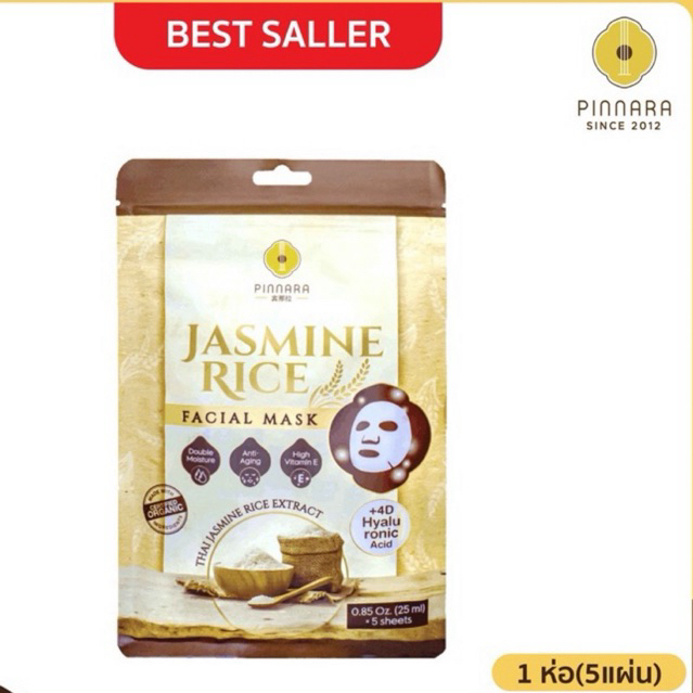 ฟื้นฟูผิวเร่งด่วน 𝗕𝘂𝘆 𝟮 𝗚𝗲𝘁 𝟭 𝗙𝗿𝗲𝗲!! Pinnara Jasmine Rice Facial Mask พิณนารา มาส์กหน้าข้าวหอมมะลิ // 3 ชิ้น ส่งฟรี
