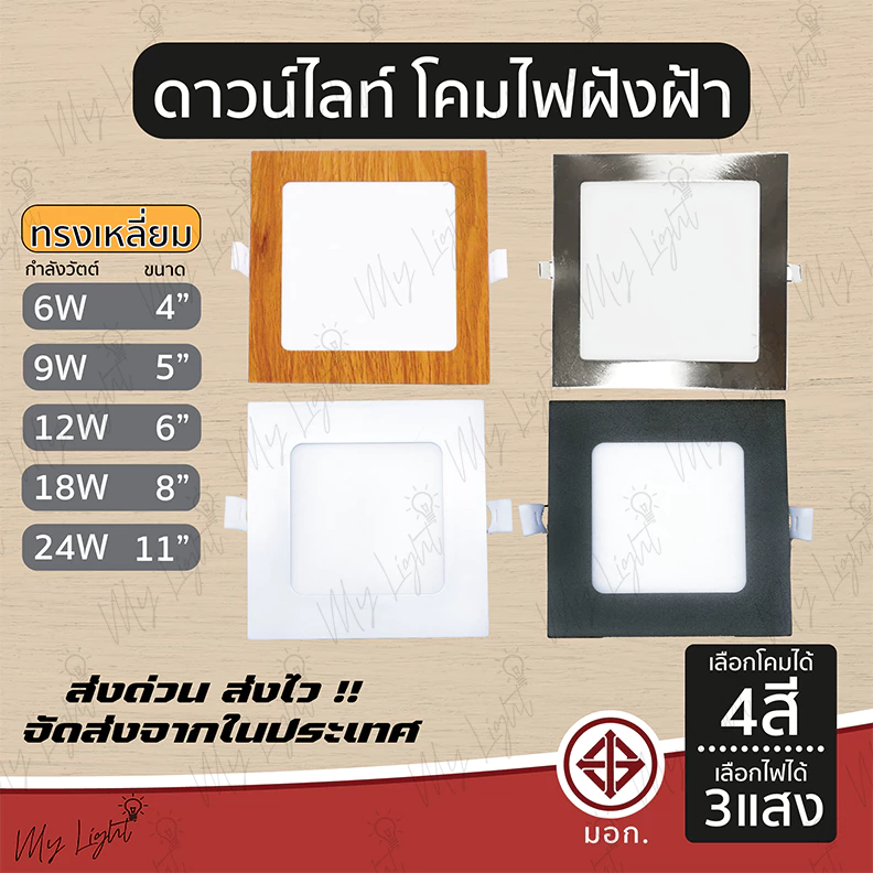 โคมดาวน์ไลท์ โคมไฟฝังผ้า ทรงเหลี่ยม 6W 9W 12W 18W 24W ขนาด 4"5" 6" 8" 11" แบบฝังฝ้า โคมไฟ โคมไฟดาวน์ไลท์ Panel LED ฝังฝ้
