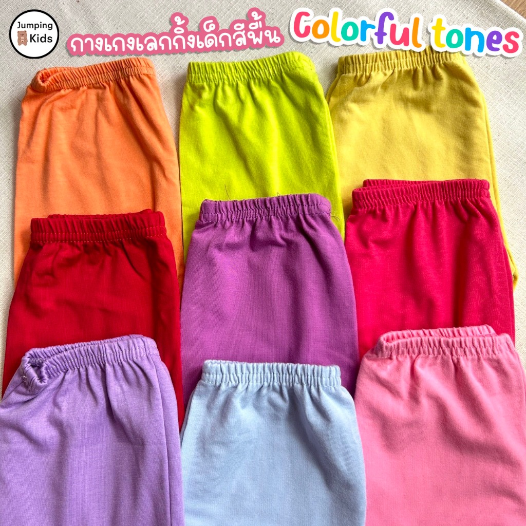 JPK *พร้อมส่ง* เลกกิ้งเด็กสีพื้น โทนสีสดใส ผ้าคอตตอน ใส่สบาย กางเกงเด็กผู้หญิง (JCL)