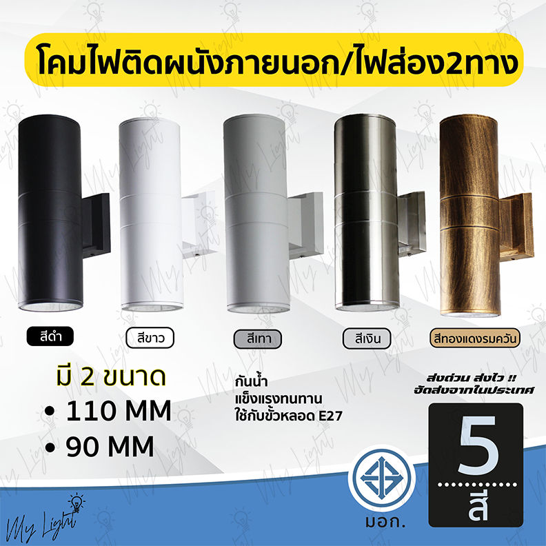 โคมไฟติดผนังภายนอกทรงกระบอก  ไฟส่อง2ทาง ใช้ขั้วE27
