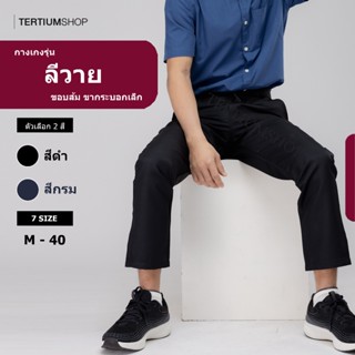 กางเกงสแล็ค ผ้าลีวาย ทรงขากระบอกเล็กขอบในสีส้ม กระเป๋าหลังเจ…