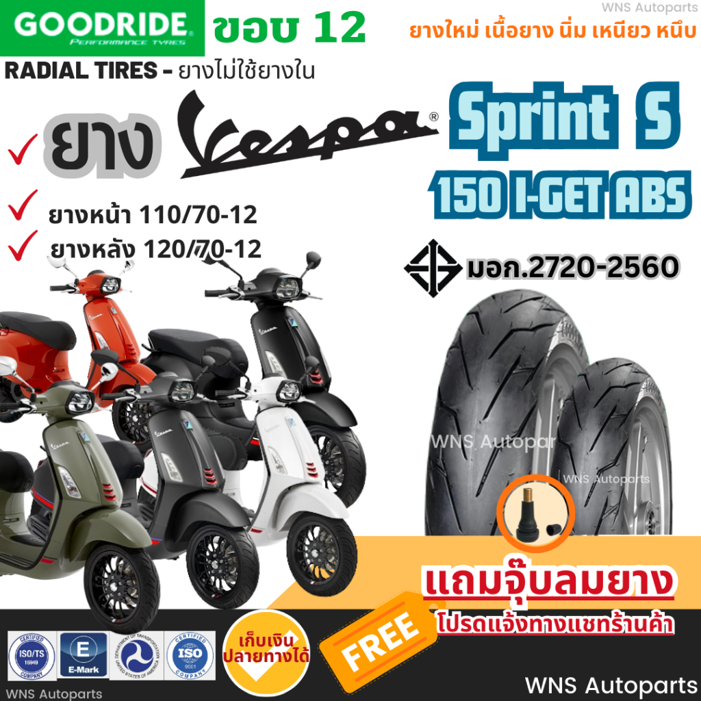 [ยางใหม่2025] ยางเรเดียล ขอบ12 VESPA SPRINT S 150 I-GET ABS 110/07-12 120/70-12 Goodride ลายสายฟ้า