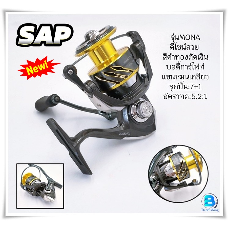 รอกตกปลา SAP รุ่นMONA รอกตีเหยื่อปลอม/หน้าดิน ///ลูกปืน7+1 อัตราทด5.2:1////