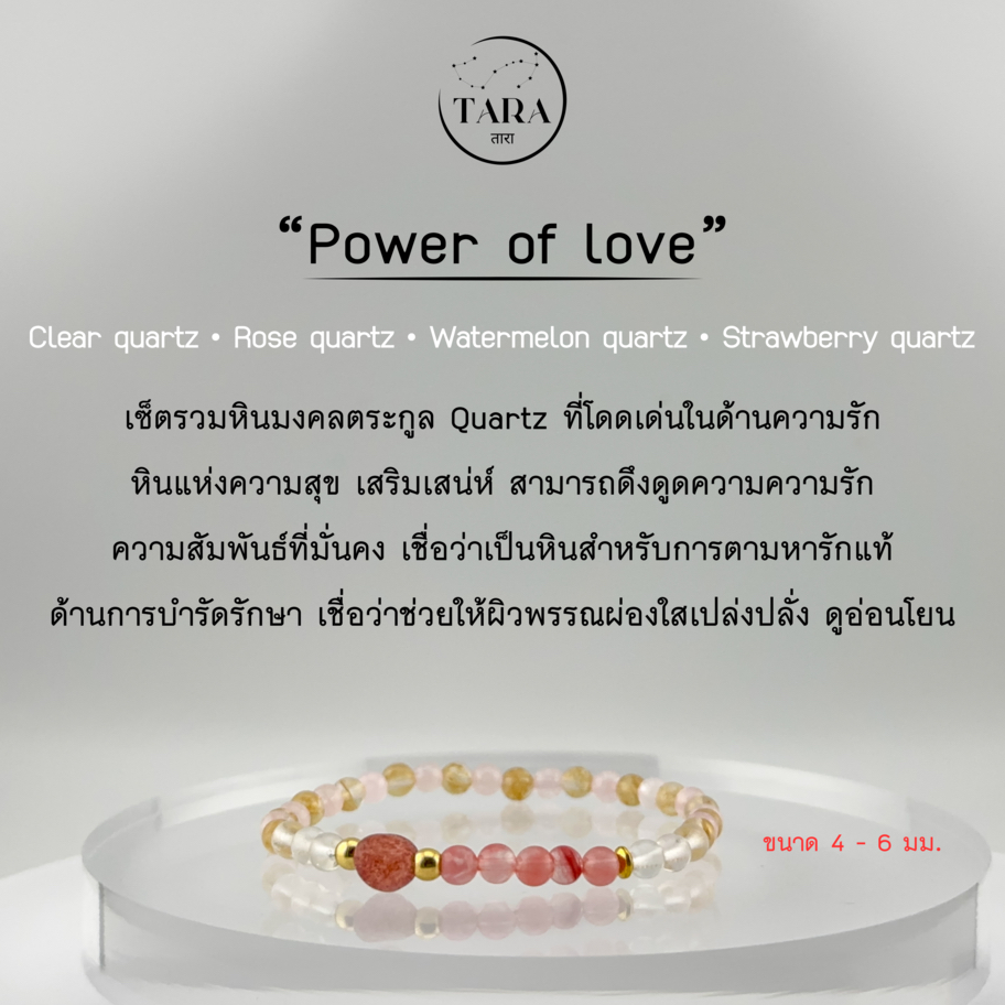 กำไลหินนำโชค หินแท้ 100%  - Power of love Clear quartz • Rose quartz • Watermelon quartz • Strawberr