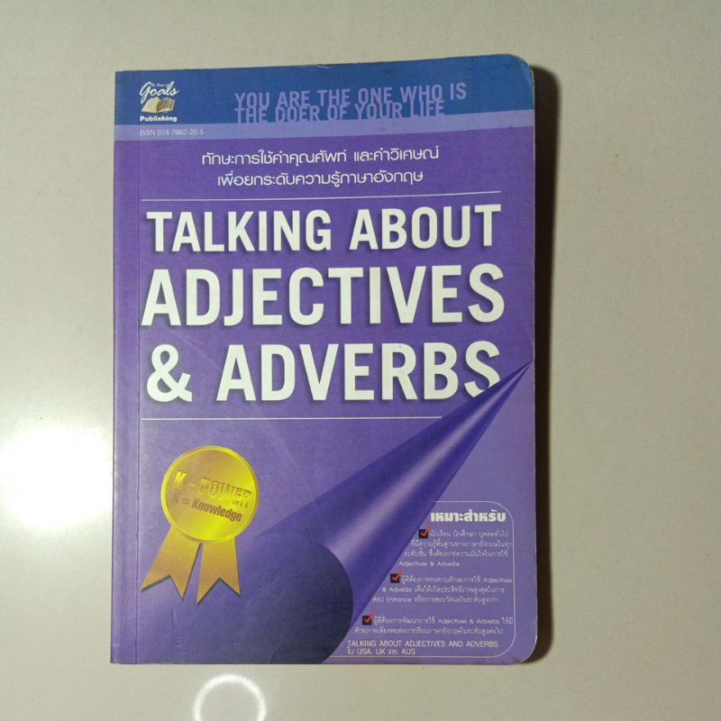 ทักษะการใช้คำคุณศัพท์ และคำวิเศษณ์ เพื่อยกระดับความรู้ภาษาอังกฤษ TALKING ABOUT ADJECTIVES & ADVERBS