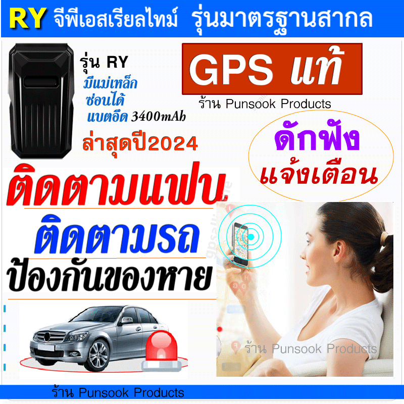 GPSติดตามรถ ติดตามแฟน ฟังเสียง ใช้ดีมากใช้ง่าย gpsติดตามรถยนต์ และคนรัก แจ้งเตือนต่างๆ และดูประวัติการเดินทางได้