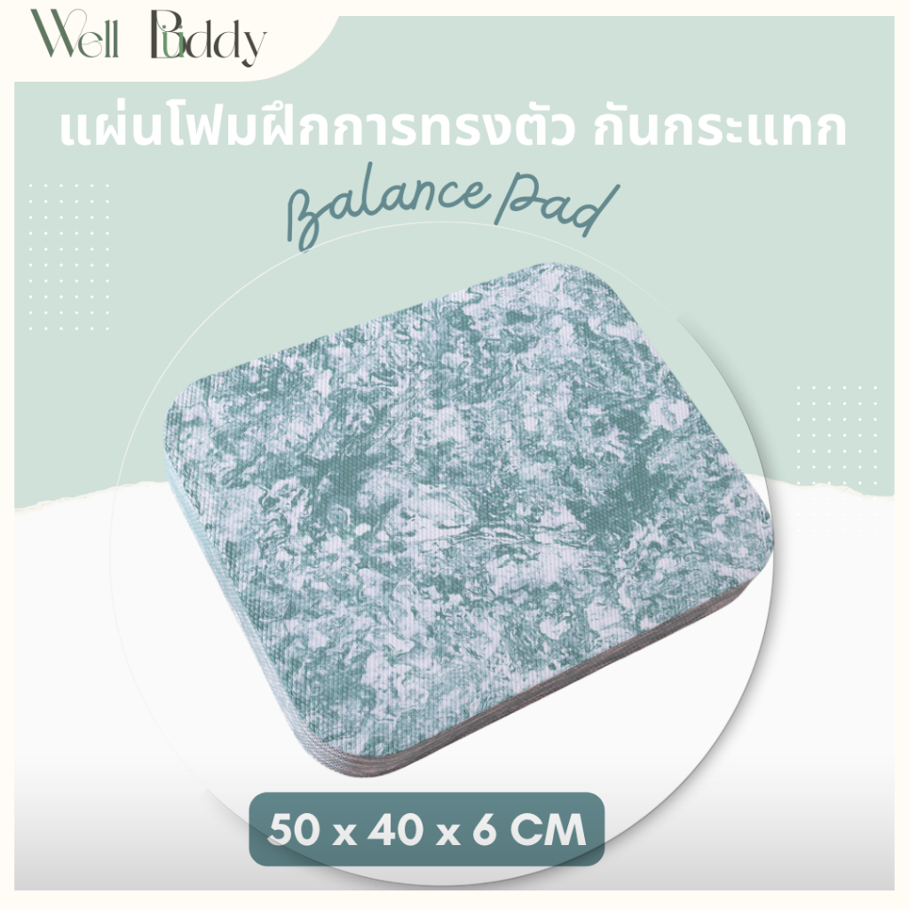 WellBuddy แผ่นโฟมฝึกการทรงตัว แผ่นโฟมกันกระแทก เนื้อแน่น Premium TPE หนา 6 CM (ฺBalance Pad)