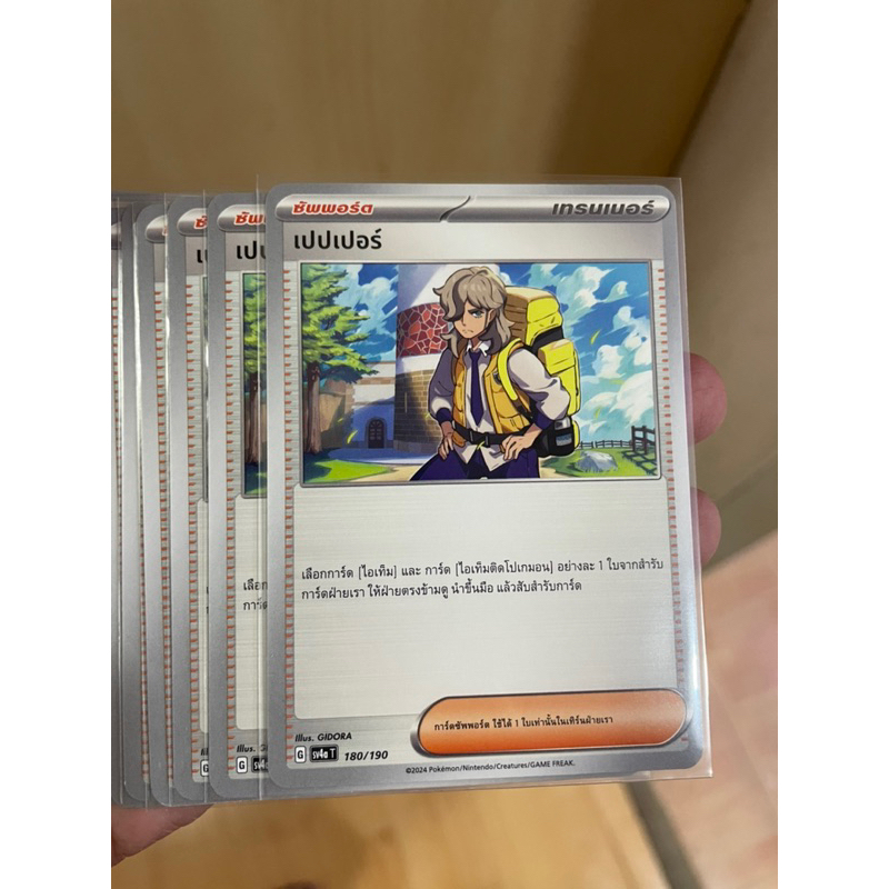 [การ์ดโปเกมอนไชนีเทรเชอร์ ex (sv4a)] เปปเปอร์