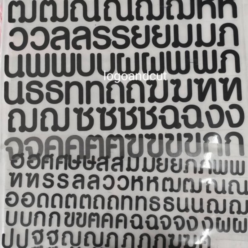 สติ๊กเกอร์กำมะหยี่ สำหรับรีดผ้า พยัญชนะไทย (1ชิ้น=1อักษร)  แจ้งอักษรในแชทนะคะ