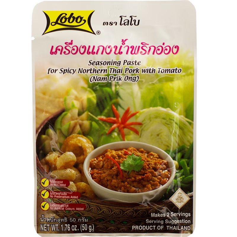 c Lobo seasoning past โลโบ้ เครื่องแกงน้ำพริกอ่อง 50กรัม พร้อมส่ง