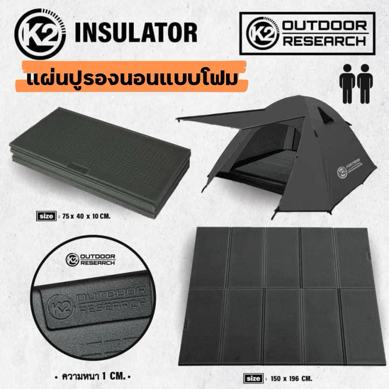 K2 INSULATOR แผ่นรองนอน แผ่นโฟมรองนอน